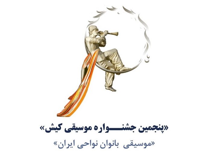 ارکستر ملی ایران ۱۷ مرداد مینوازد/ تکاپوهای ۲ جشنواره موسیقی