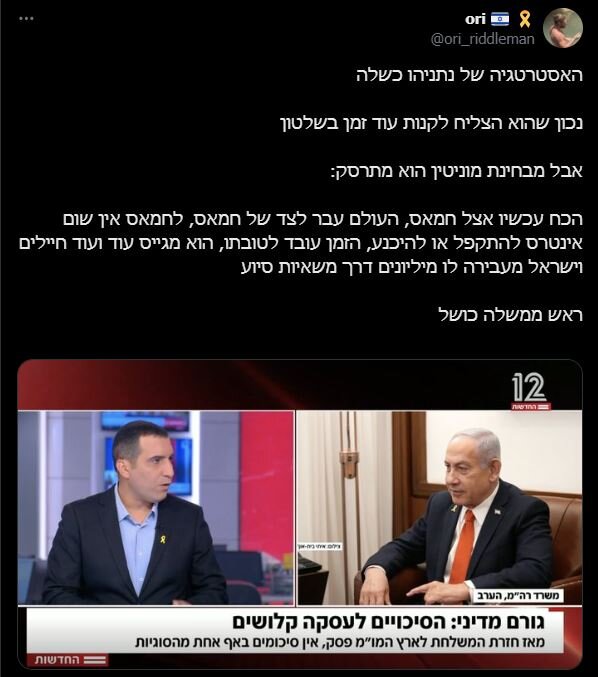 استراتژی نتانیاهو شکست خورده است