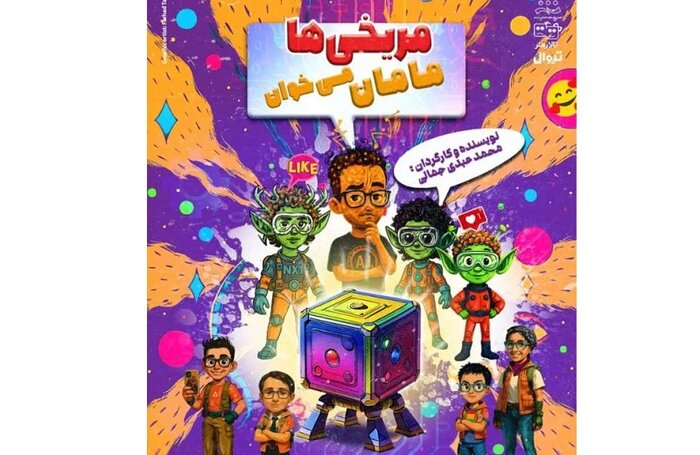 «مجید قناد» با مریخی‌ها به تالار هنر می‌رود/ «حیدو هدایتی» روی صحنه تئاتر