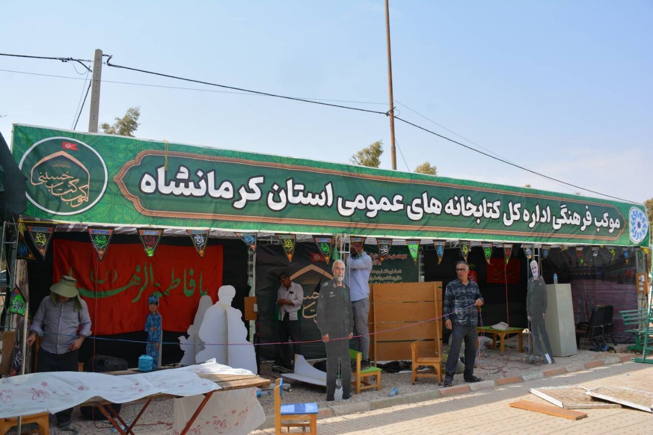 برپایی ۸ موکب فرهنگی کتابخانههای عمومی کرمانشاه در مسیر زائران اربعین