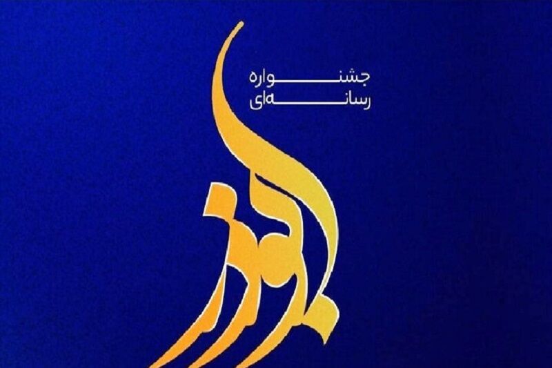 پوستر دهمین جشنواره رسانه‌ای «ابوذر» سیستان و بلوچستان رونمایی شد
