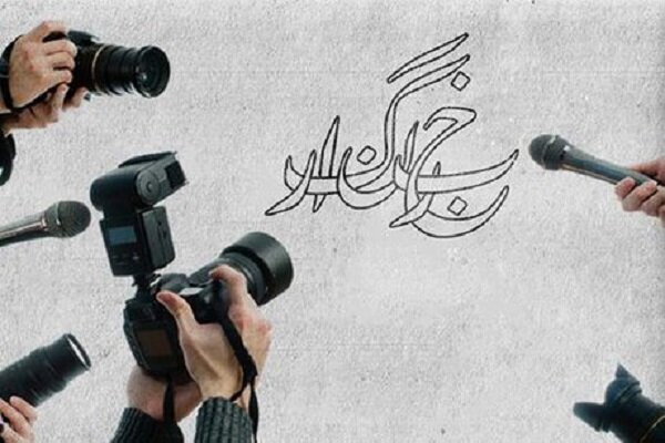 زیستن در خط مقدم صداقت/ پیام شخصیت‌های فرهنگی به مناسبت روز خبرنگار
