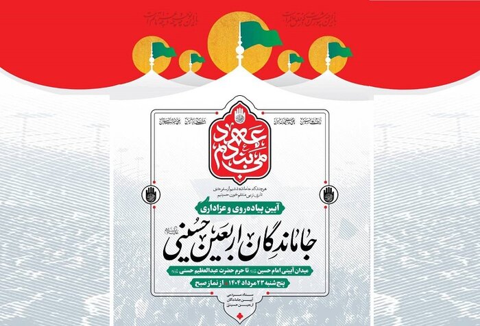 برپایی ۲ هزار موکب برای جاماندگان اربعین حسینی در تهران