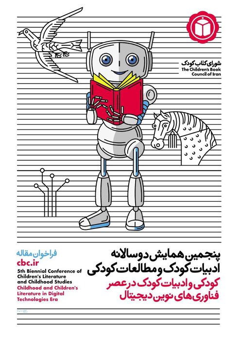 فراخوان مقاله پنجمین همایش ادبیات کودک منتشر شد