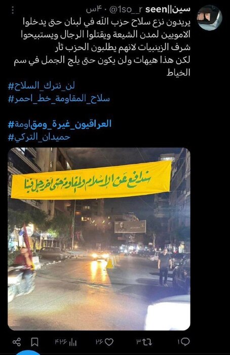 پویش لبنانیها در حمایت از حزب الله به عراق رسید