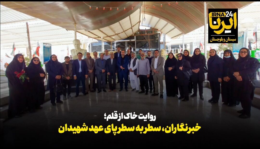 فیلم | روایت خاک از قلم؛ خبرنگاران، سطر به سطر پای عهد شهیدان