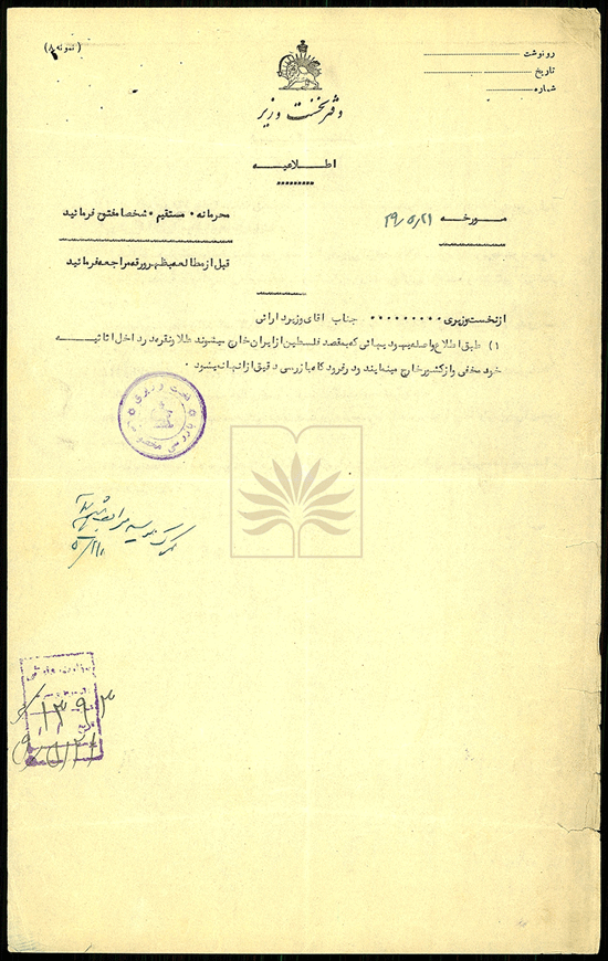 اطلاعیه محرمانه؛ خروج مخفیانه طلا و نقره از ایران توسط یهودیان