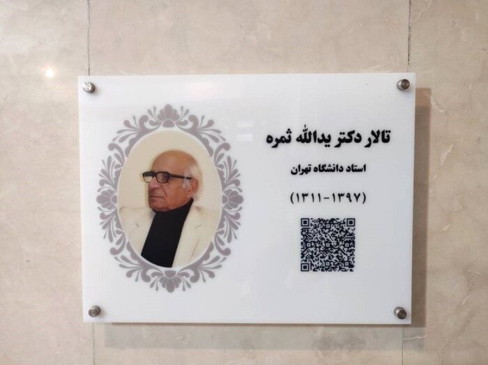 نامگذاری دو تالار در بنیاد سعدی به نام پیشکسوتان آموزش زبان فارسی