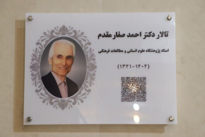 نامگذاری دو تالار در بنیاد سعدی به نام پیشکسوتان آموزش زبان فارسی