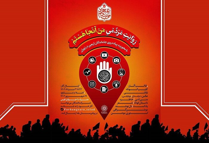 انتشار ۲ فراخوان جشنواره عکسهای اربعینی