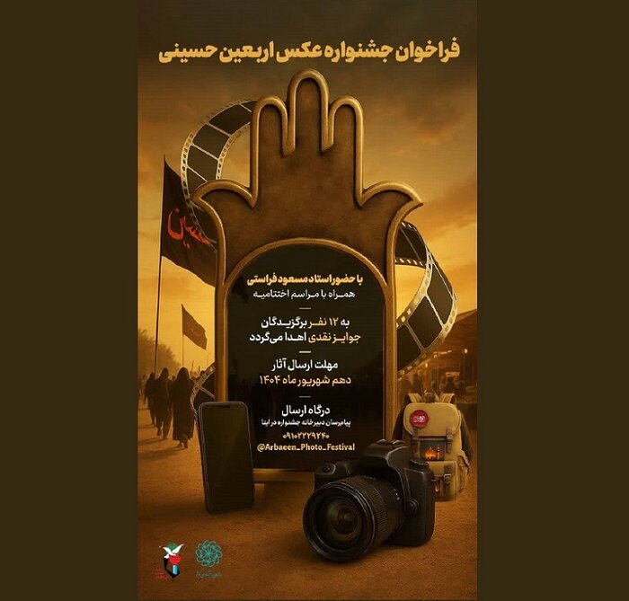 انتشار ۲ فراخوان جشنواره عکسهای اربعینی