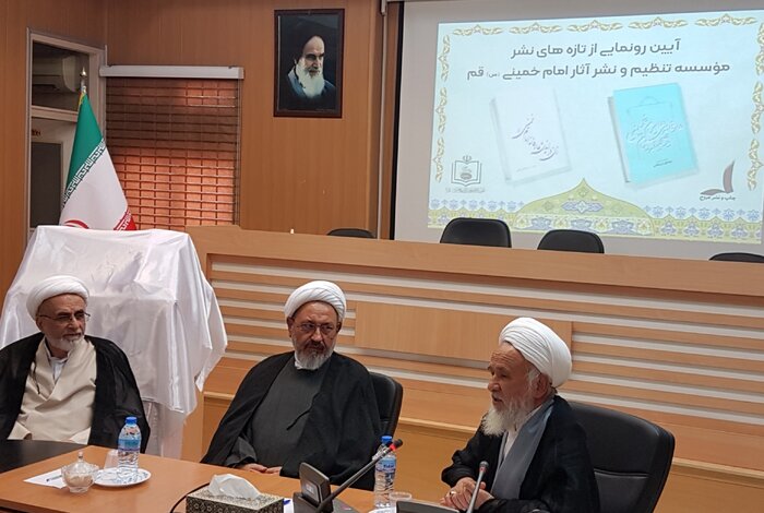 ۲۰ عنوان کتاب از سوی موسسه تنظیم و نشر آثار امام راحل در قم منتشر شد