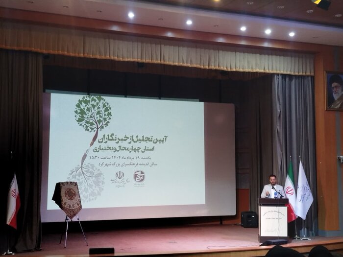 خبرنگاران چهارمحال و بختیاری راوی دغدغه‌های خود شدند