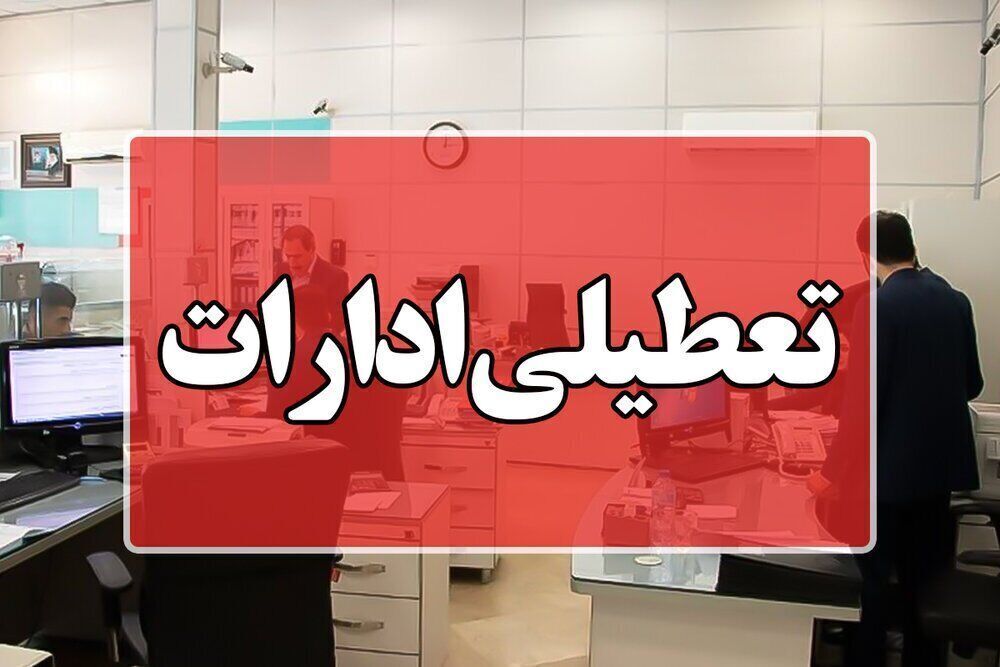 گرما مراکز اداری ایلام را تعطیل کرد