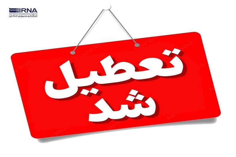 ادارههای سیستان و بلوچستان ۲۲ مرداد تعطیل شد