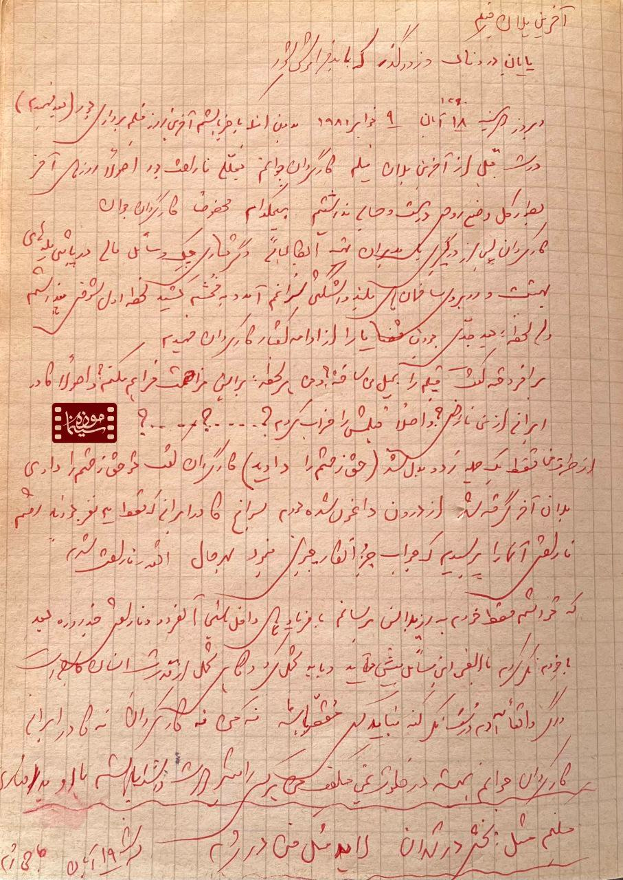 انتشار دستنوشته علی حاتمی از آخرین روز فیلمبرداری «حاجی واشنگتن»