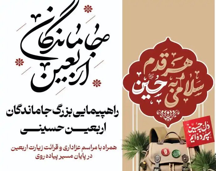 پیاده‌روی جاماندگان اربعین حسینی در ۱۰۰ نقطه گیلان