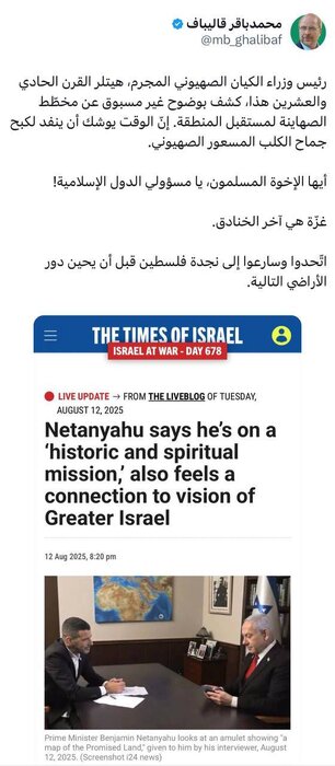 قالیباف: زمان برای مهار سگِ هار صهیونیستی رو به پایان است/ غزه آخرین خاکریز