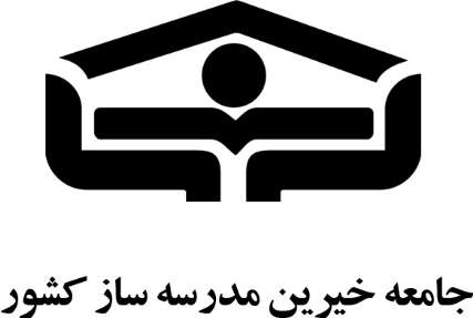 افتخارآفرینی خیرین با ثبت رکورد بی‌سابقه ۱۸.۶ همت سرمایه گذاری در مدرسه سازی