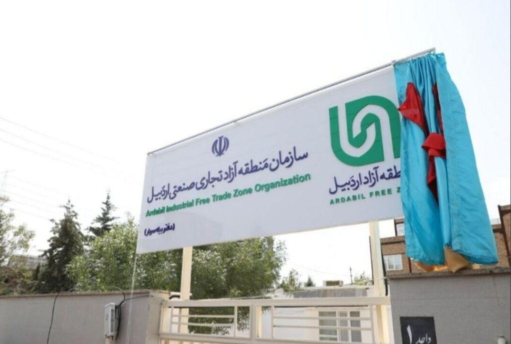 گمرک منطقه آزاد اردبیل راه‌اندازی شد