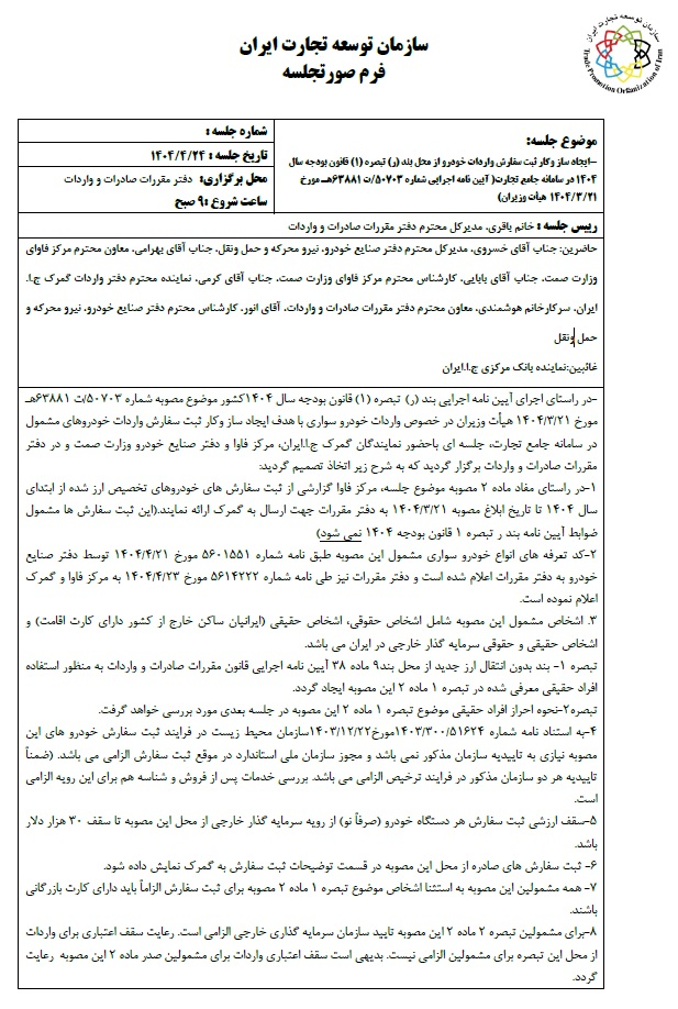 گمرک مقررات جدید واردات خودرو را ابلاغ کرد