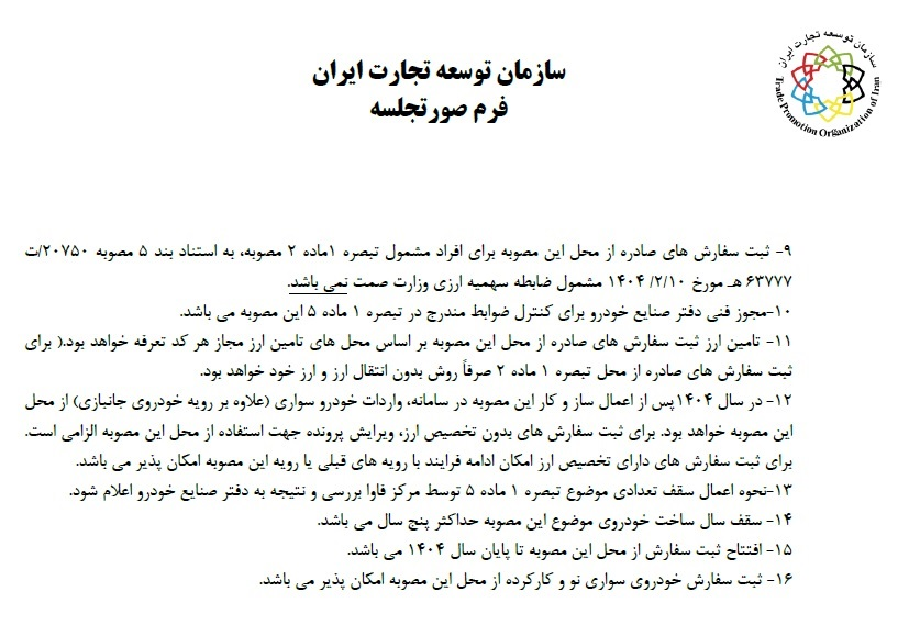 گمرک مقررات جدید واردات خودرو را ابلاغ کرد