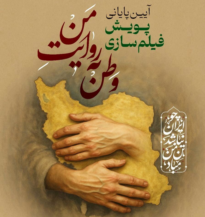 فرهنگ و هنر در خدمت بازتاب حماسه ۱۲ روزه