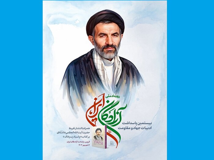 «پاسیاد پسر خاک» کتابی کامل و جامع درباره مرحوم ابوترابی است