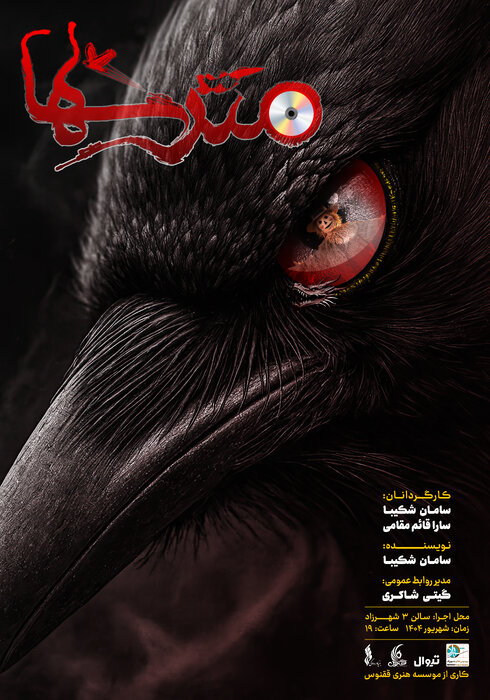 شهرزاد میزبان «مترسها» میشود