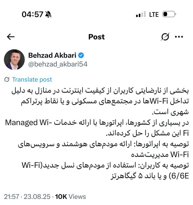 توصیه معاون وزیر ارتباطات برای حل مشکل تداخل Wi-Fi در مناطق پرتراکم