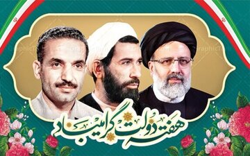 هفته دولت فرصتی برای بازشناسی فلسفه حکمرانی اسلامی است - ایرنا