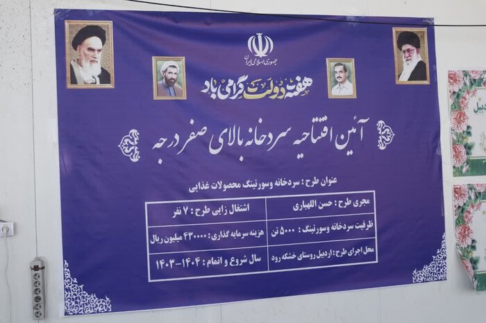 ۲ واحد صنعتی کشاورزی در استان اردبیل افتتاح شد