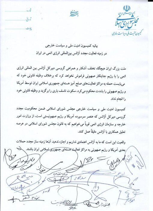 اعتمادی به آژانس اعتماد نداریم/ لزوم پایبندی سازمان انرژی اتمی به قانون مجلس