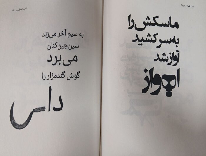 «طراشعر»؛ استفاده از نشانه تصویری برای یک ارجاع عینی