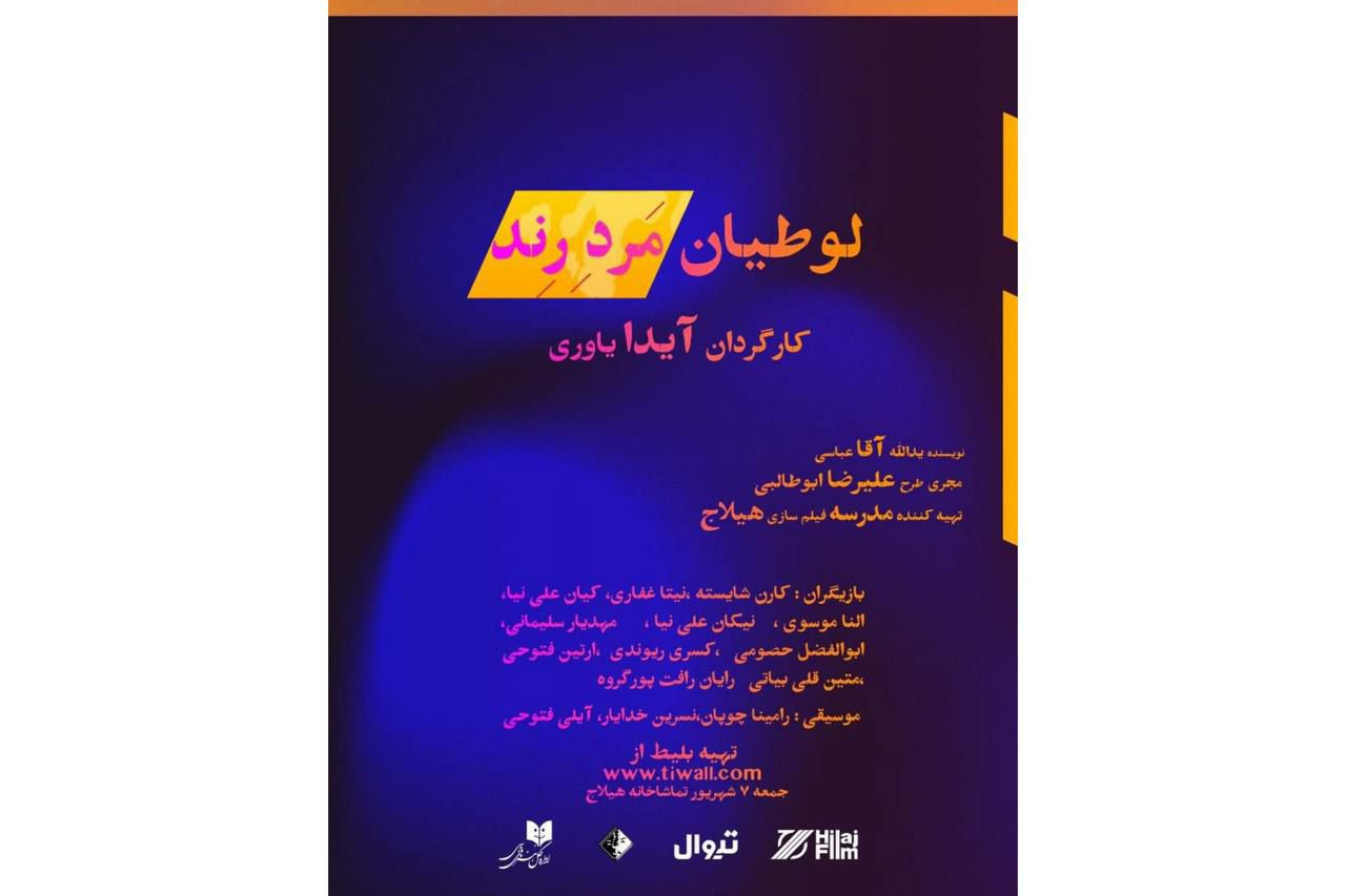 رونمایی از گریم هوتن شکیبا در «الیور توئیست» و پوستر «مکبث الدوله»