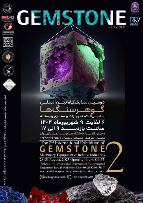 نمایشگاه بین‌المللی گوهرسنگ‌ها؛ فرصتی استراتژیک برای تقویت دیپلماسی اقتصادی