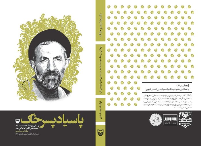«پاسیاد پسر خاک» کتابی کامل و جامع درباره مرحوم ابوترابی است 