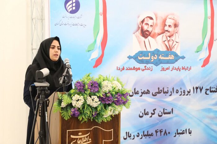 ۱۲۷ پروژه ارتباطی استان کرمان به بهرهبرداری رسید