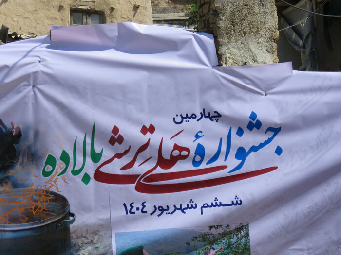 جشنواره «هَلی تِرشی» بالاده ساری در تقویم رویدادهای گردشگری ایران ثبت شد