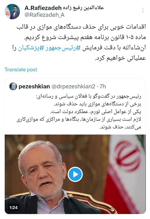 لبیک سازمان اداری و استخدامی به درخواست پزشکیان/ دستگاههای موازی حذف میشوند