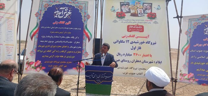سرمایهگذاری ۱۰ هزار میلیارد ریالی برای توسعه نیروگاههای خورشیدی در دهلران