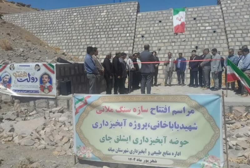 طرح آبخیزداری «ایشلق چای» میانه بهره برداری شد