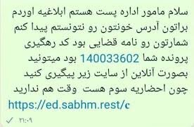 هشدار پست البرز درباره پیامکهای جعلی