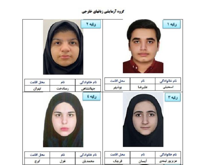 بازگشت نفر اول کنکور زبان خارجی ۱۴۰۴ پس از پنج سال به رشته محبوبش بازگشت نفر اول کنکور زبان خارجی ۱۴۰۴ پس از پنج سال به رشته محبوبش