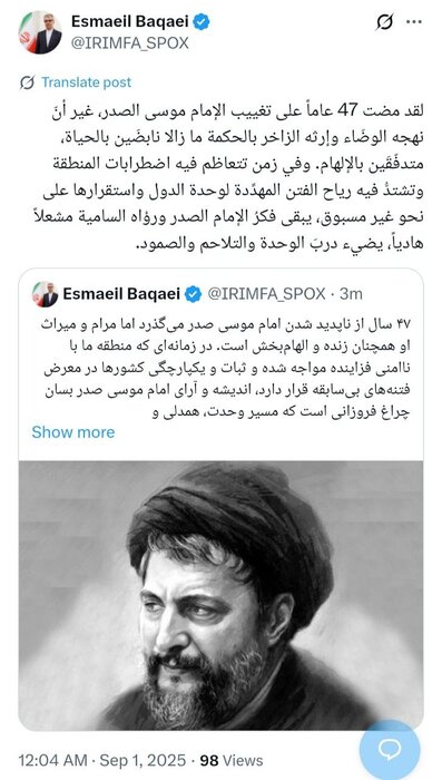 بقائی: میراث امام موسی صدر همچنان الهامبخش است