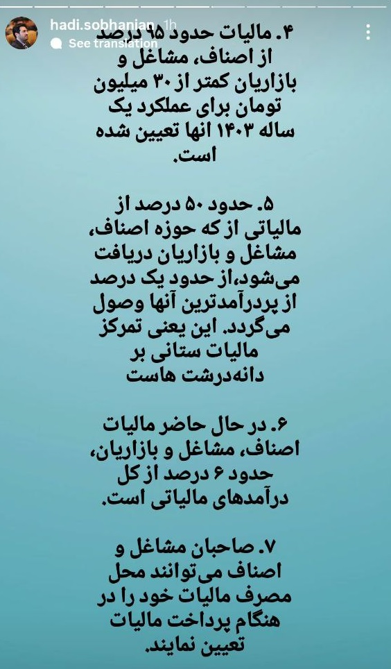 سبحانیان: مالیات ۹۵ درصد اصناف زیر ۳۰ میلیون تومان شد