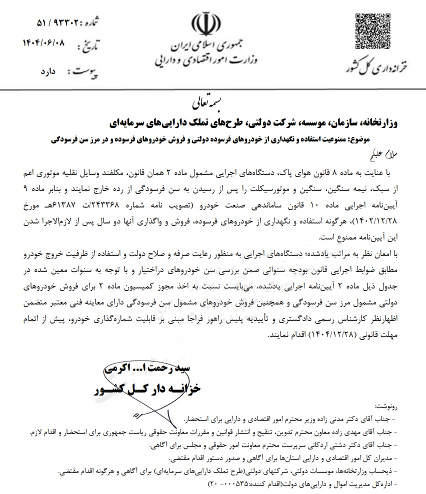 استفاده دستگاههای دولتی از خودروهای فرسوده ممنوع شد