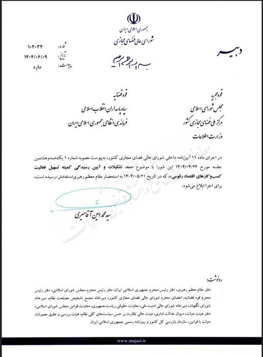 کمیته تسهیل فعالیت کسب و کارهای «اقتصاد رقومی» تشکیل شد