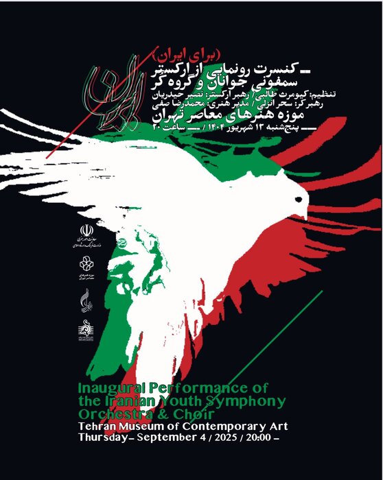 اجرای «برای ایران» و انتشار «طلوع ظفر» پس از ۴۱ سال