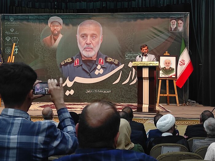 نخستین همایش ملی «راز رشید» در دزفول برگزار شد